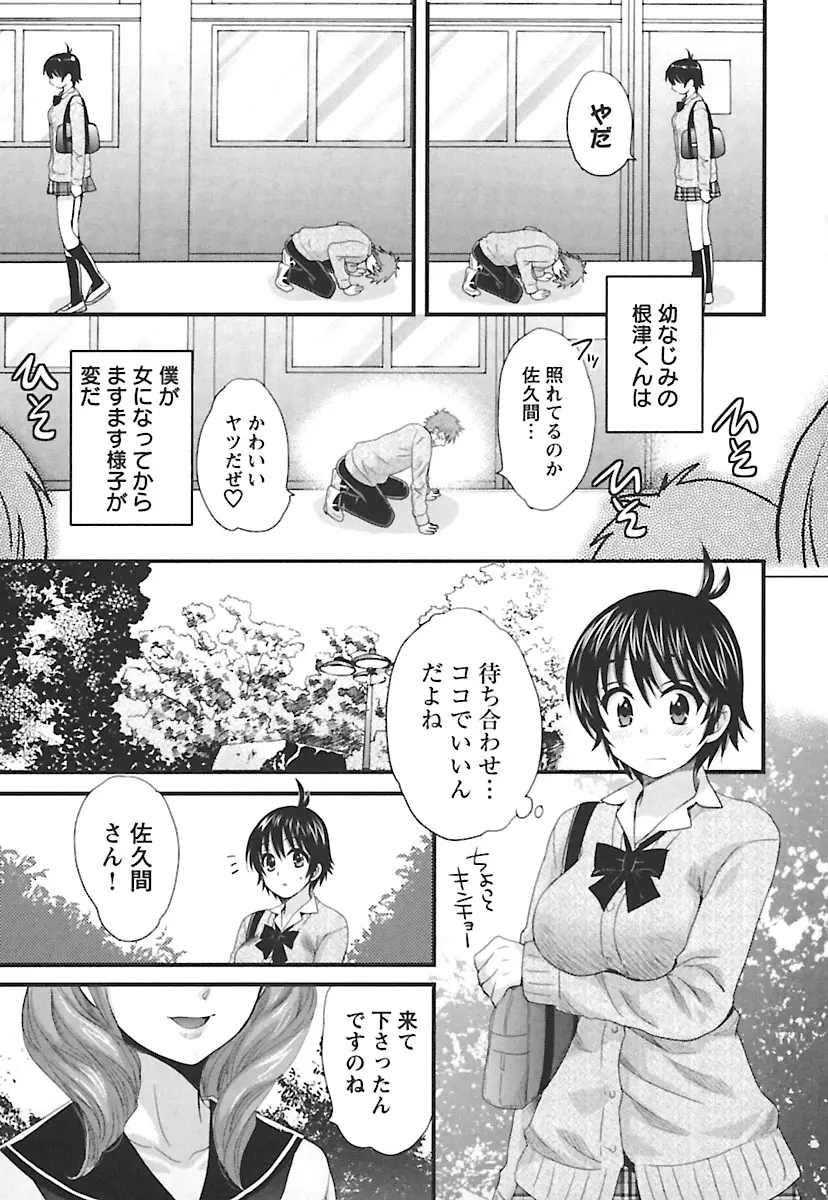 えんとらんす! 第2巻 Page.109