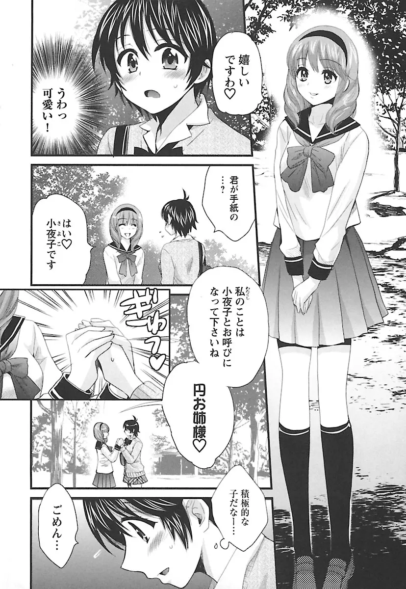 えんとらんす! 第2巻 Page.110