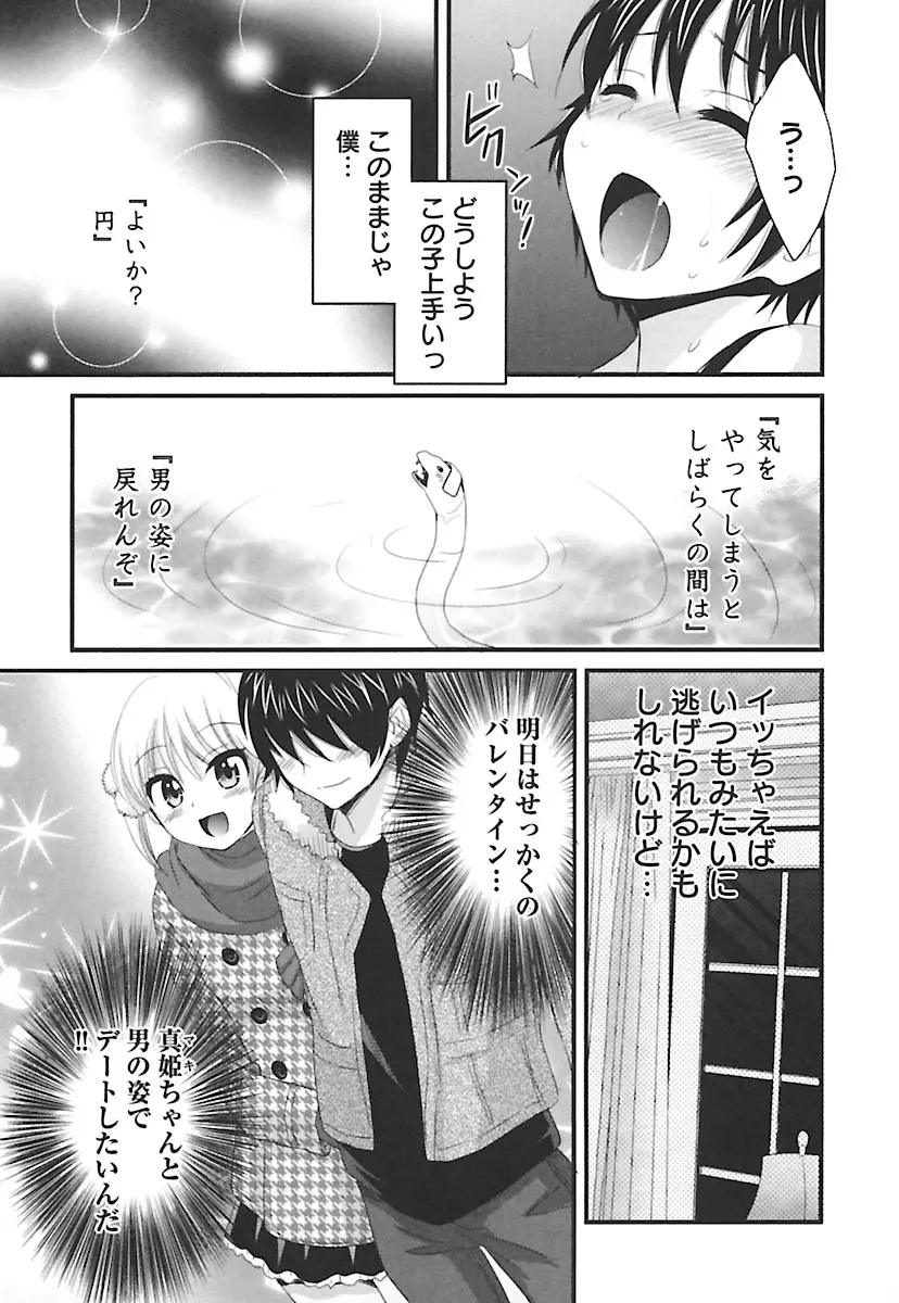 えんとらんす! 第2巻 Page.117