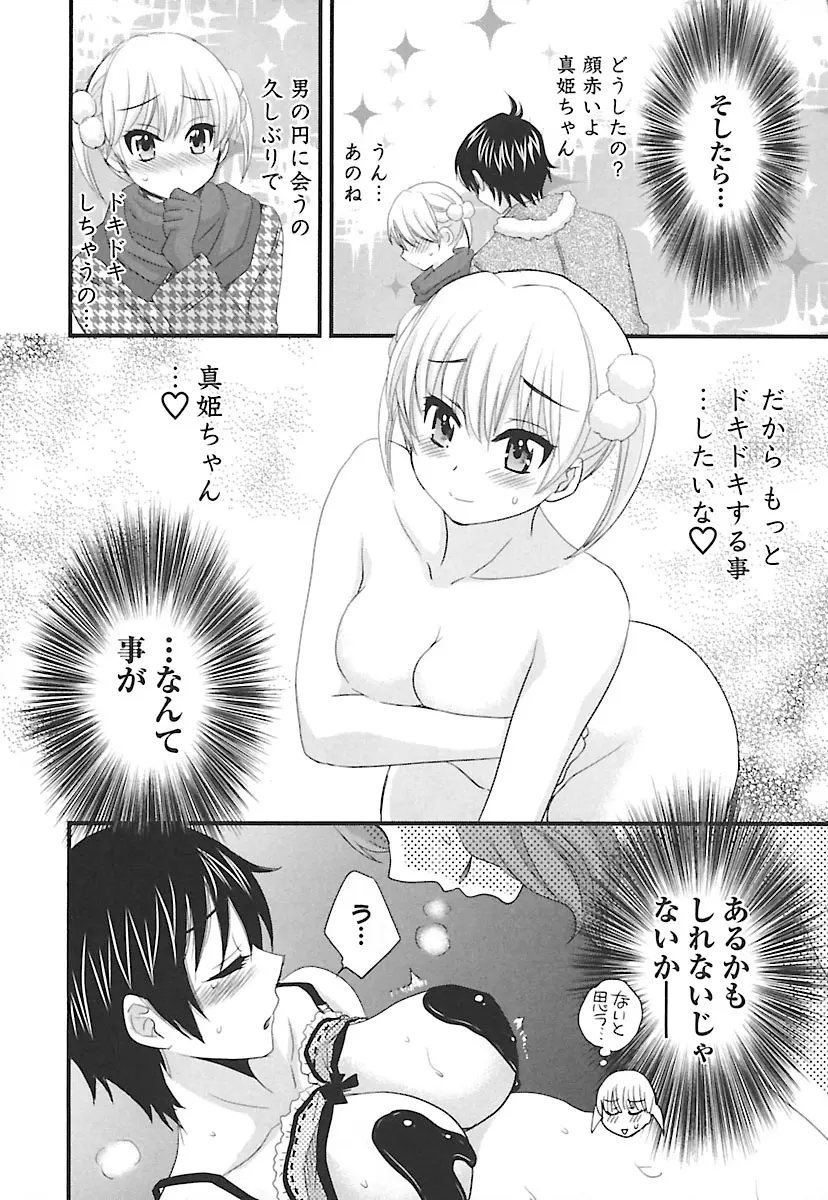 えんとらんす! 第2巻 Page.118