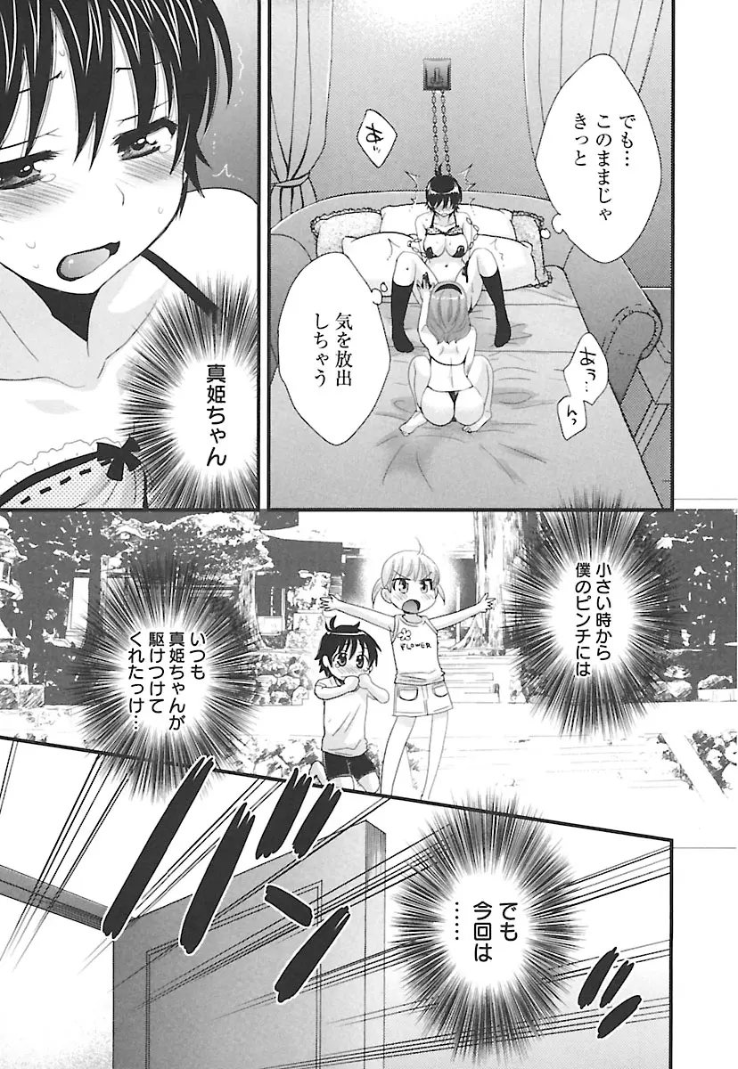 えんとらんす! 第2巻 Page.119