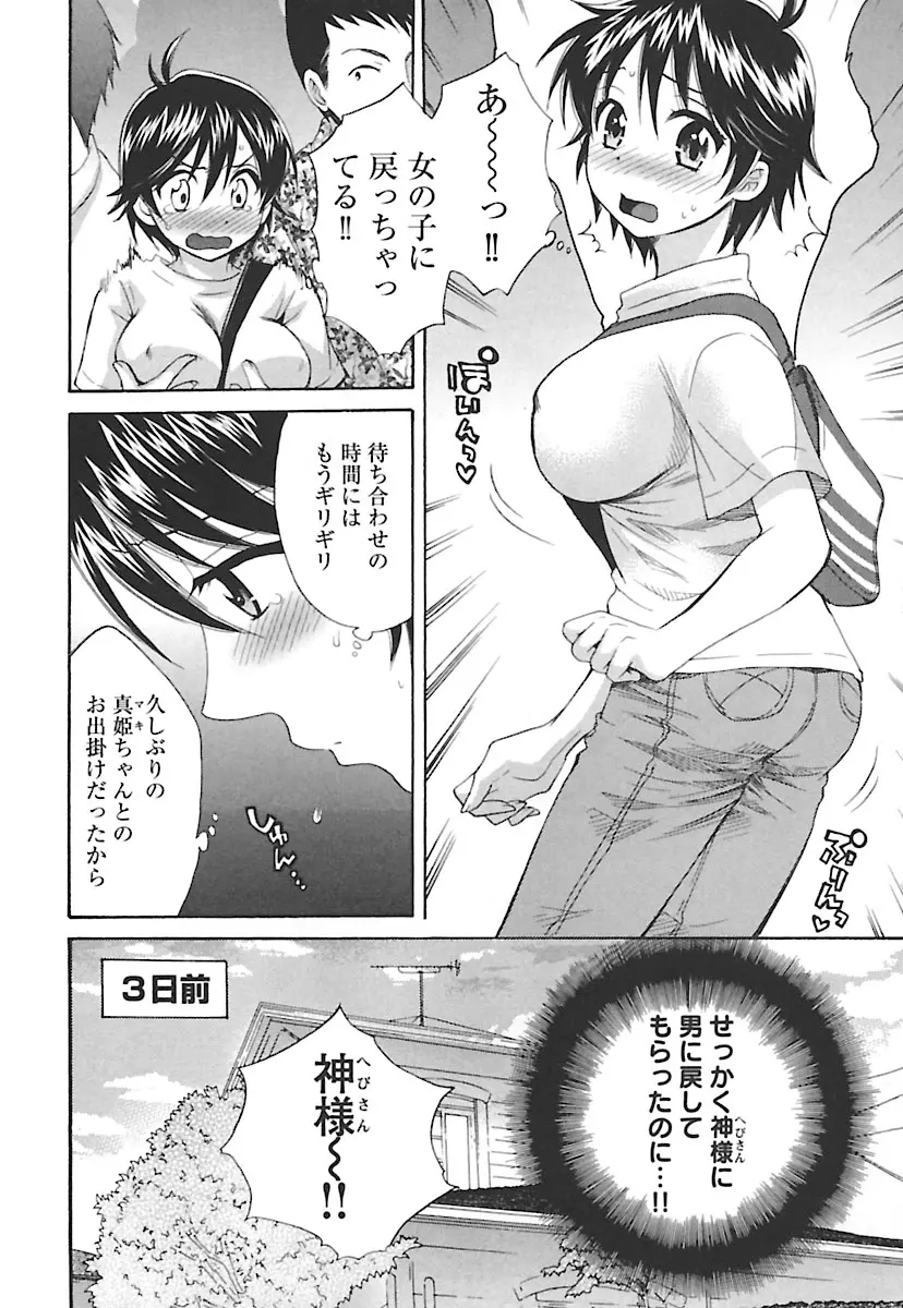 えんとらんす! 第2巻 Page.12