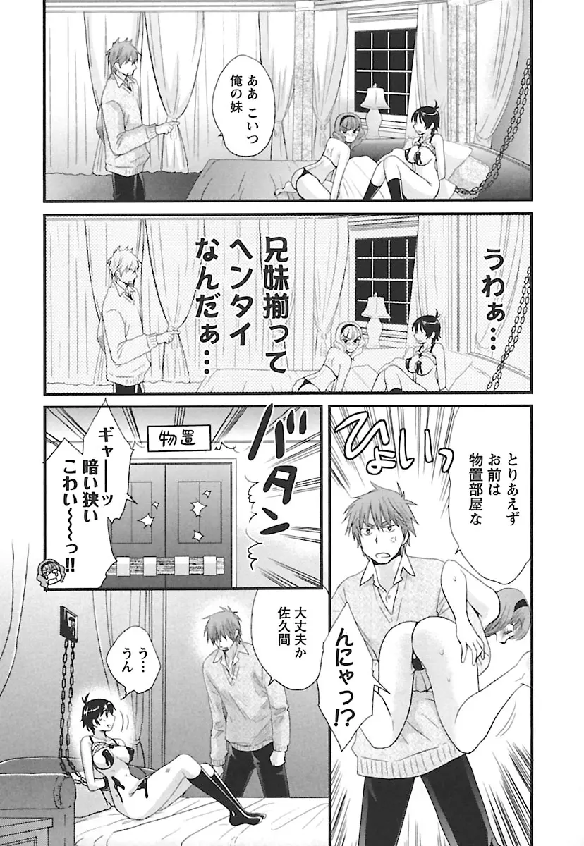 えんとらんす! 第2巻 Page.121