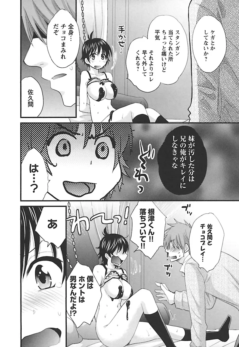 えんとらんす! 第2巻 Page.122