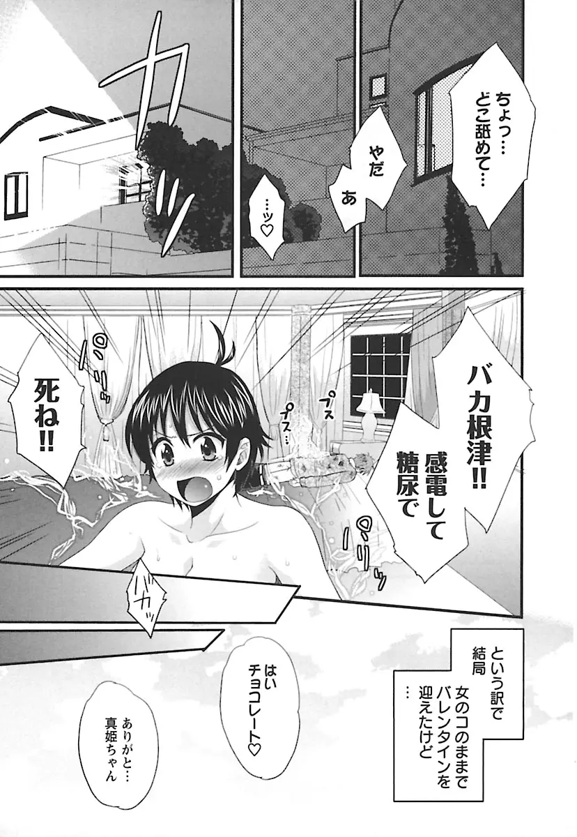 えんとらんす! 第2巻 Page.123