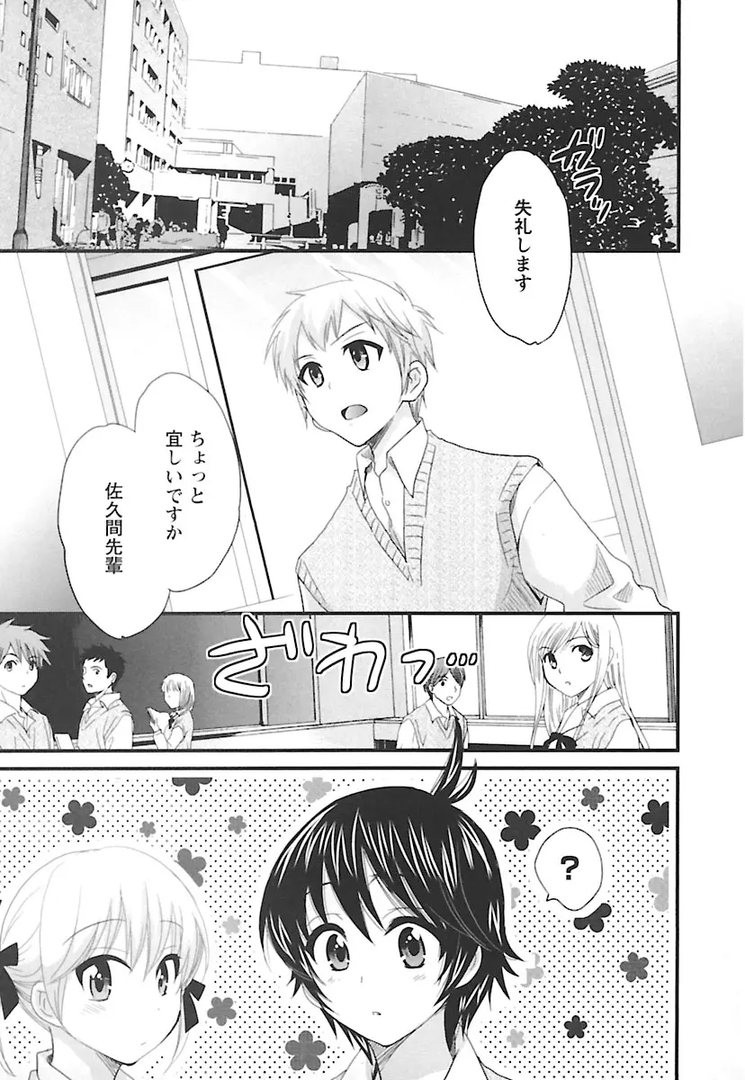 えんとらんす! 第2巻 Page.125