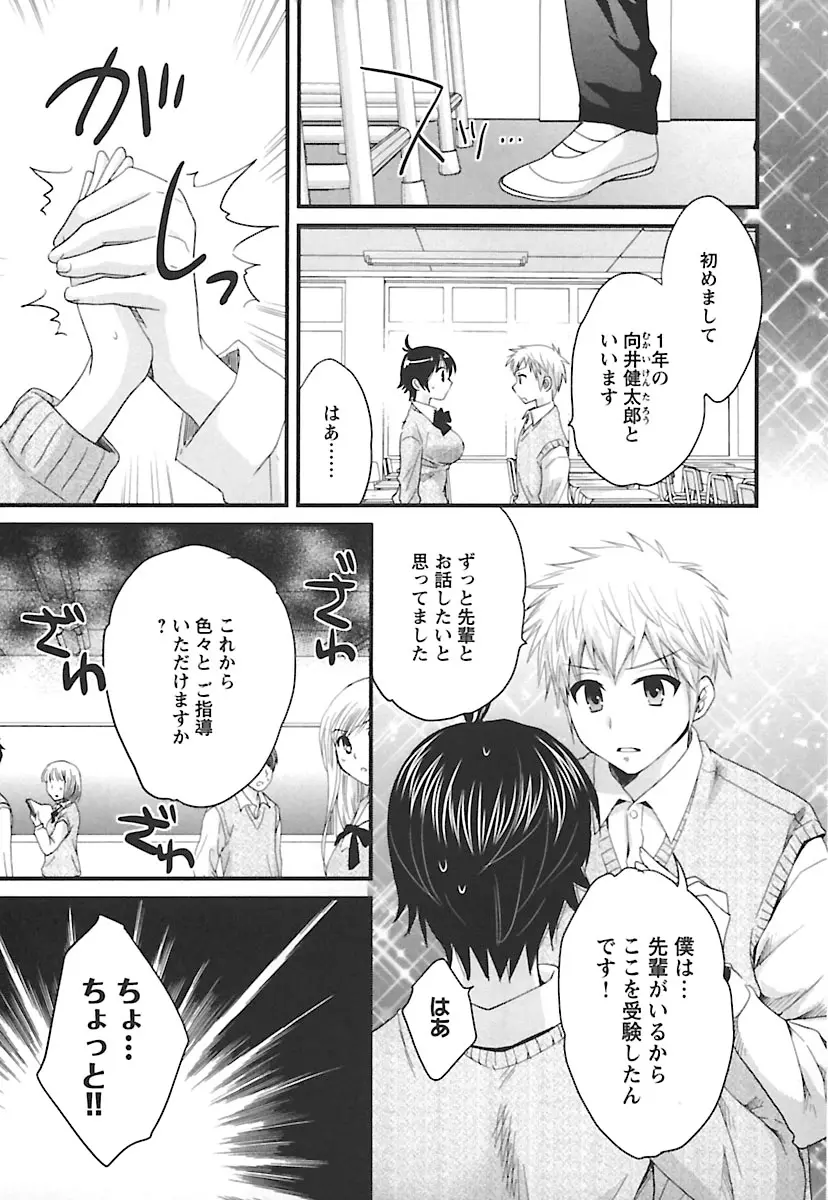 えんとらんす! 第2巻 Page.127