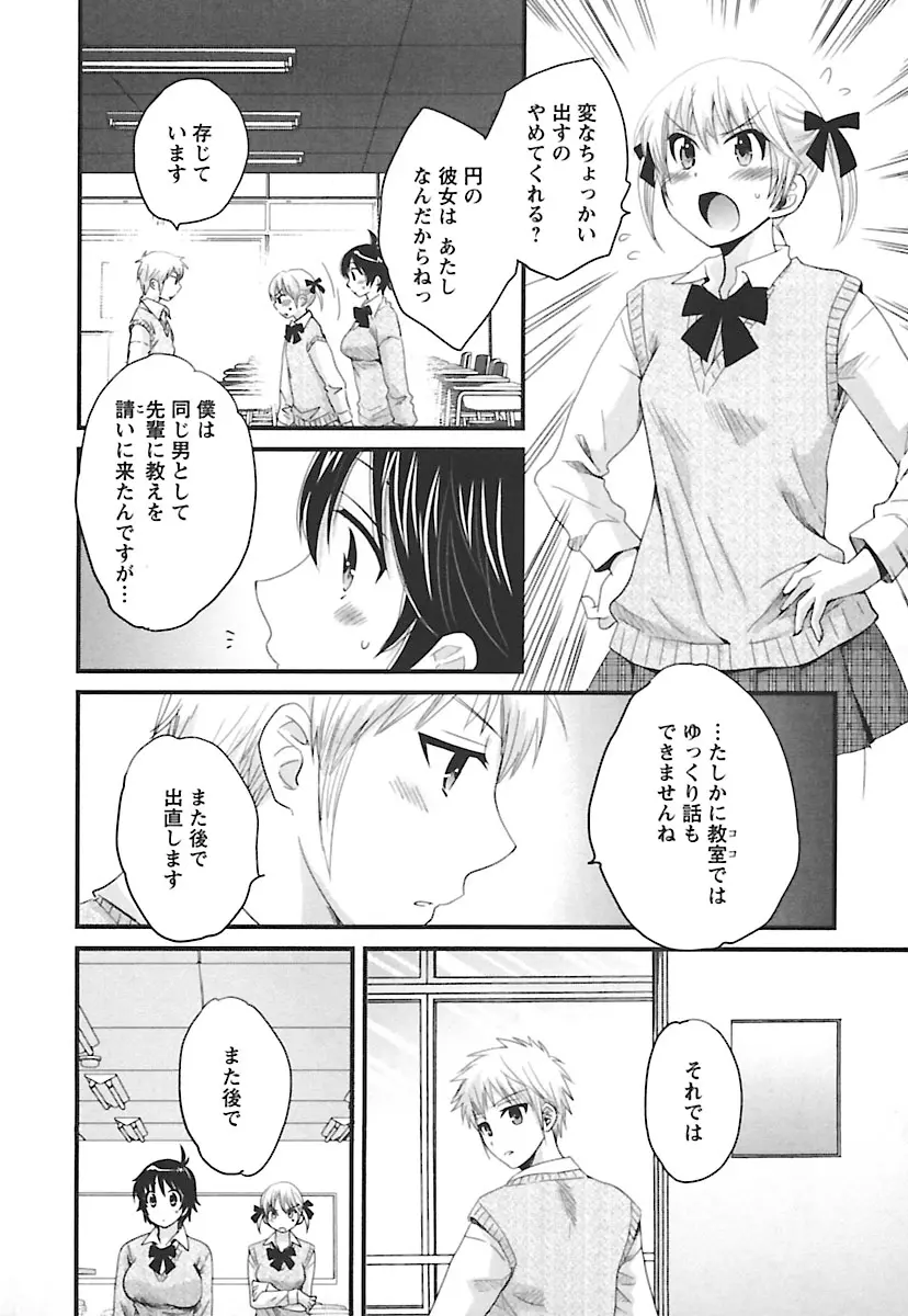 えんとらんす! 第2巻 Page.128