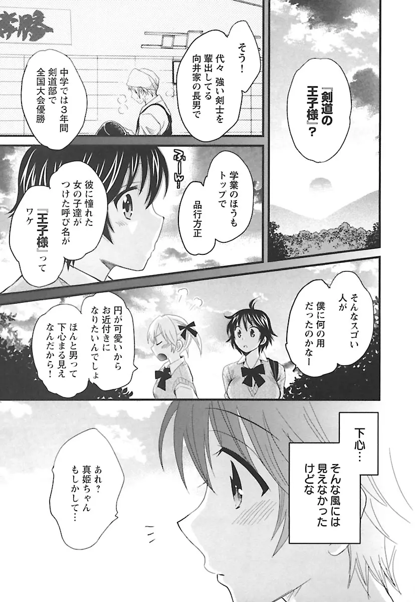 えんとらんす! 第2巻 Page.129