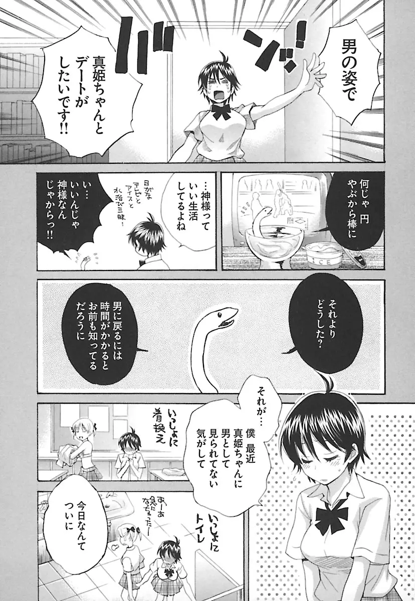 えんとらんす! 第2巻 Page.13