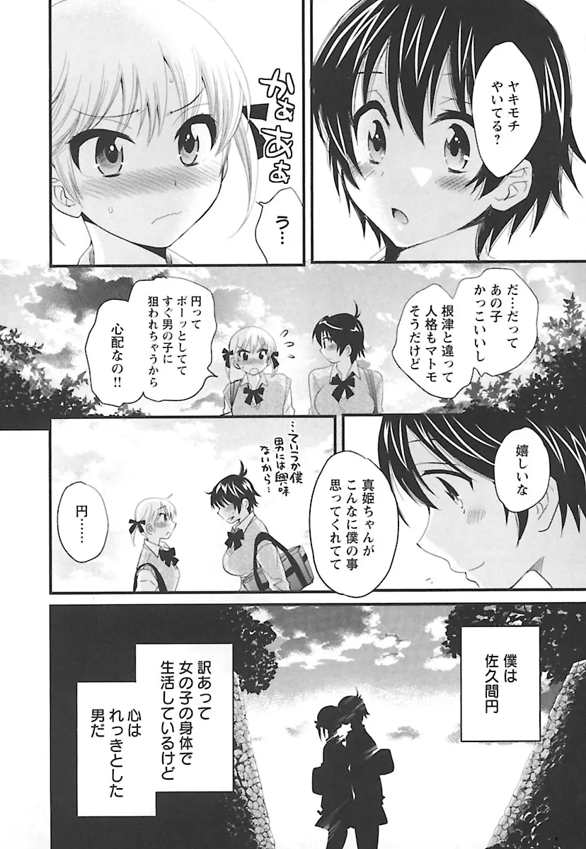 えんとらんす! 第2巻 Page.130