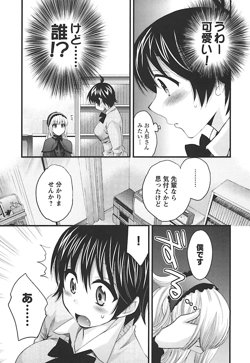 えんとらんす! 第2巻 Page.133