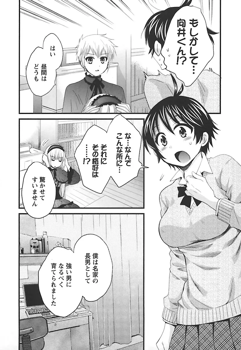 えんとらんす! 第2巻 Page.134