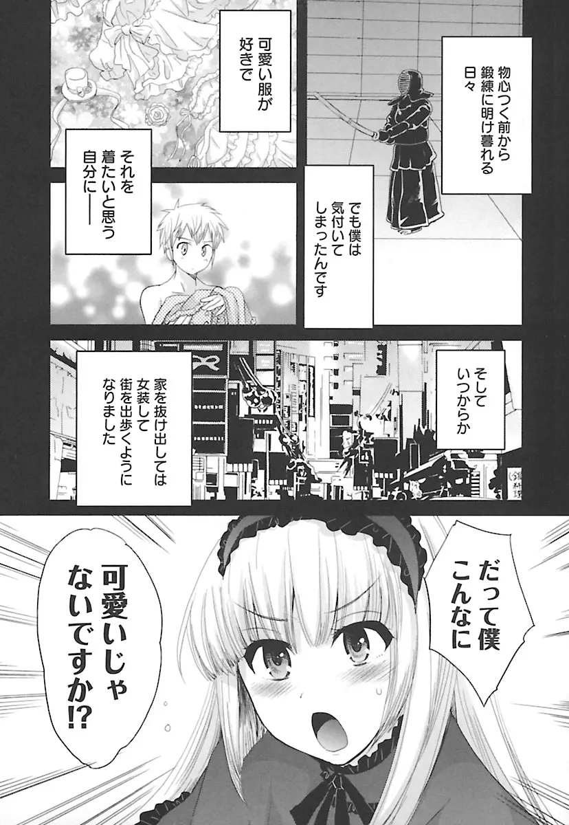 えんとらんす! 第2巻 Page.135