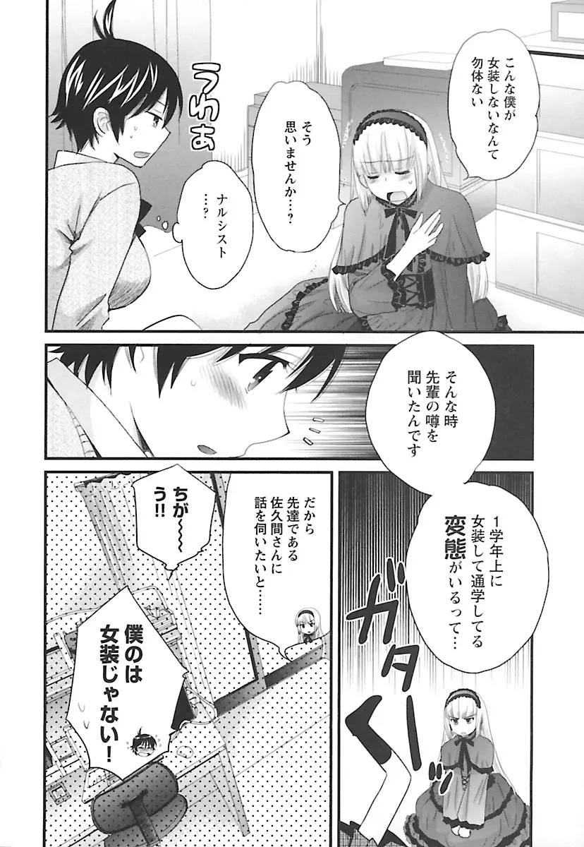 えんとらんす! 第2巻 Page.136