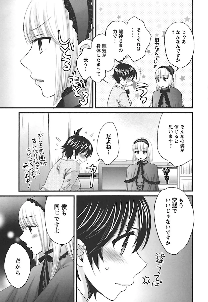 えんとらんす! 第2巻 Page.137