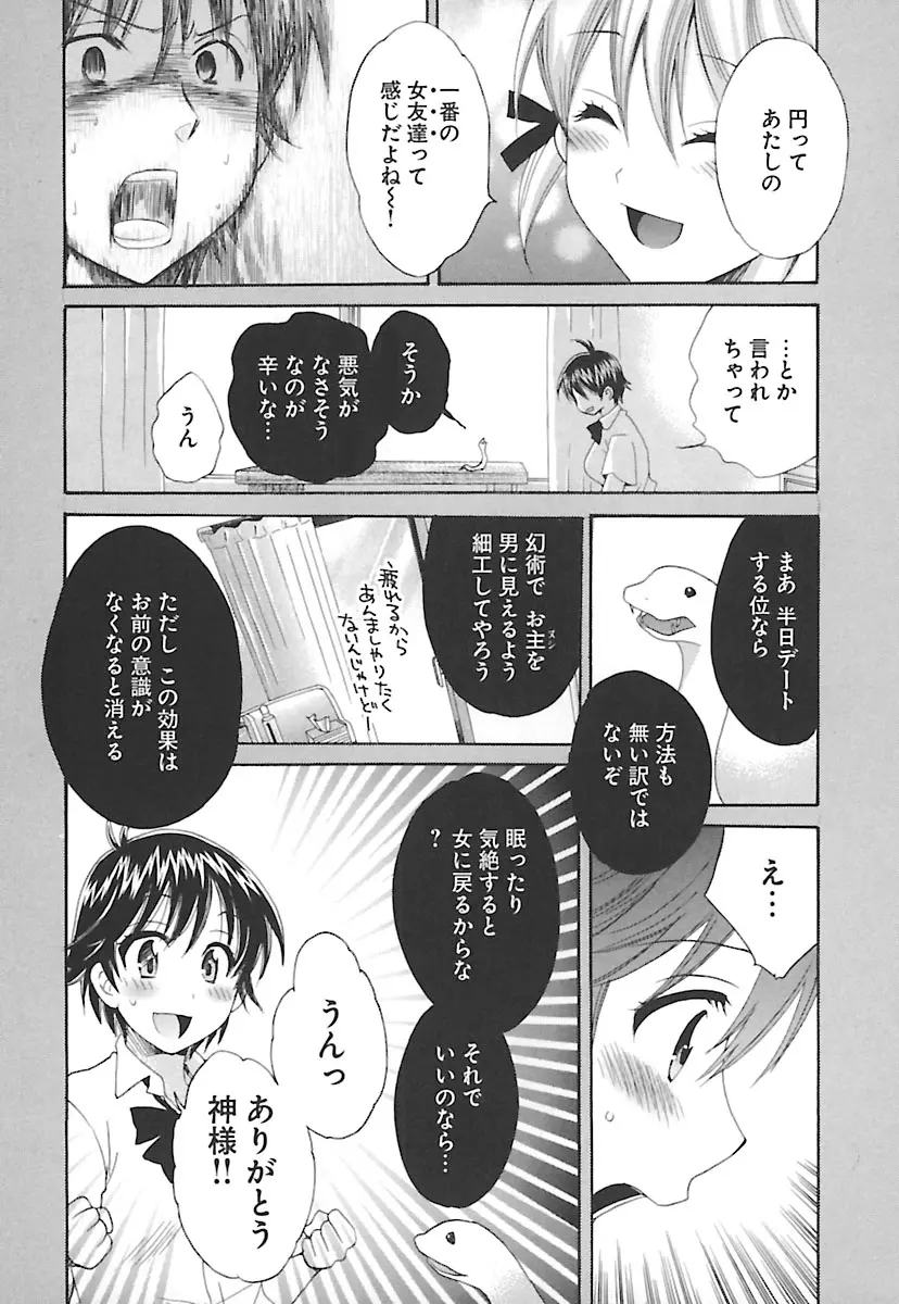 えんとらんす! 第2巻 Page.14