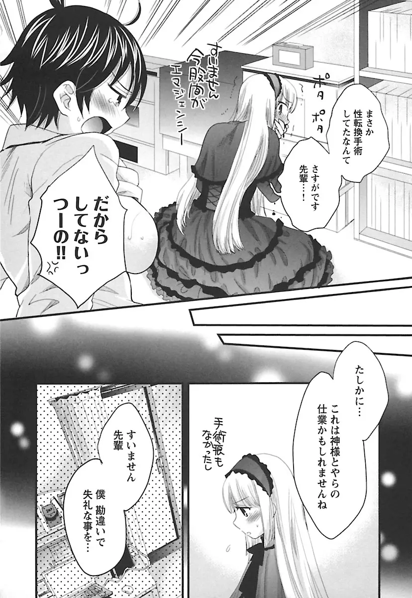 えんとらんす! 第2巻 Page.142