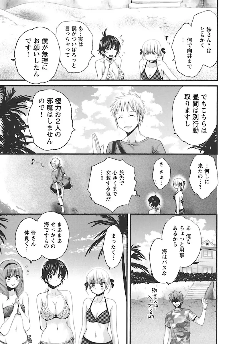 えんとらんす! 第2巻 Page.149