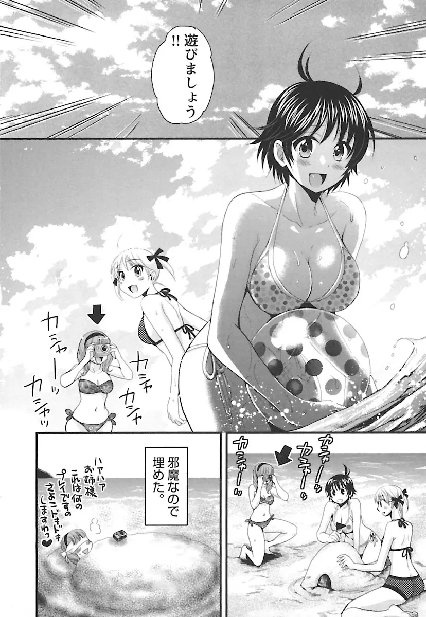 えんとらんす! 第2巻 Page.150