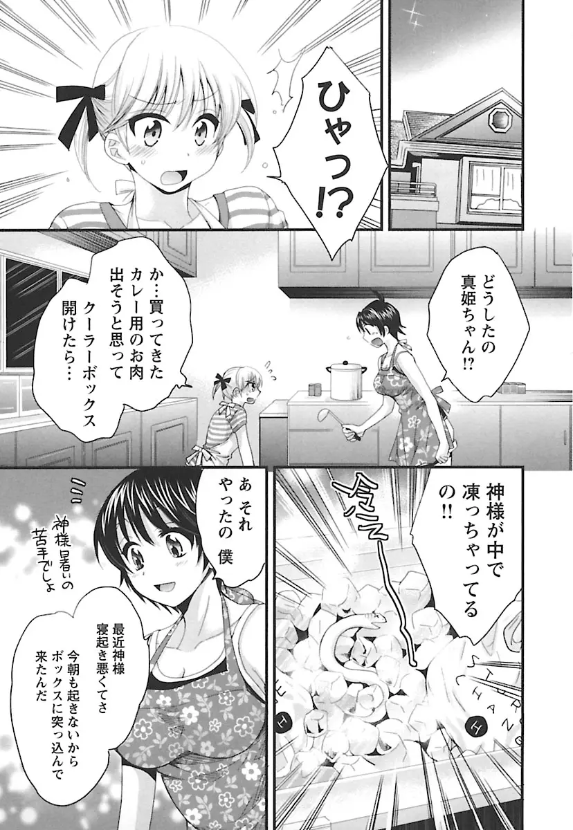 えんとらんす! 第2巻 Page.153