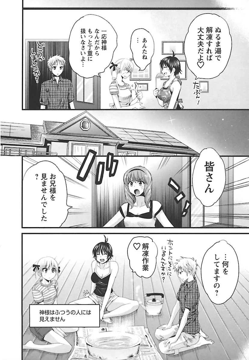 えんとらんす! 第2巻 Page.154