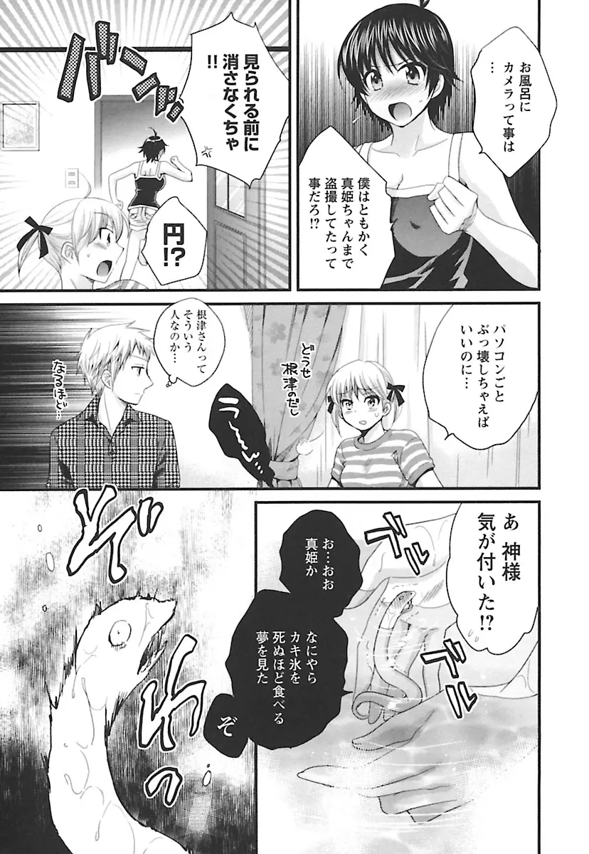 えんとらんす! 第2巻 Page.157