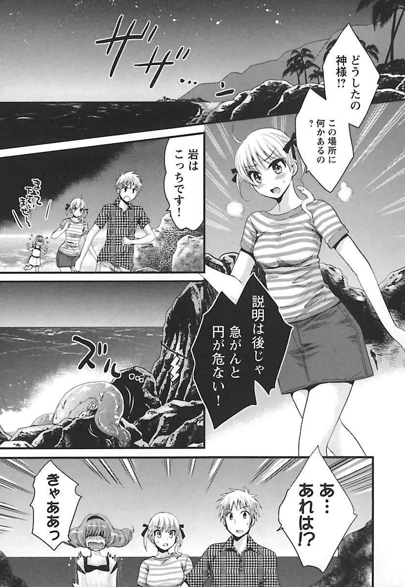 えんとらんす! 第2巻 Page.159