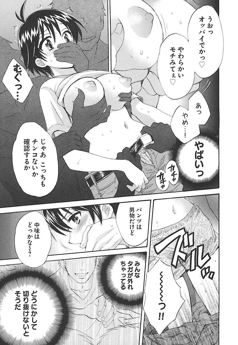 えんとらんす! 第2巻 Page.19