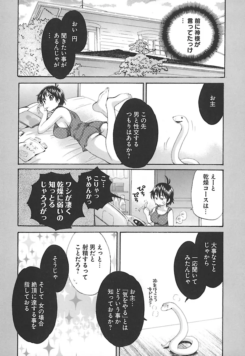 えんとらんす! 第2巻 Page.20