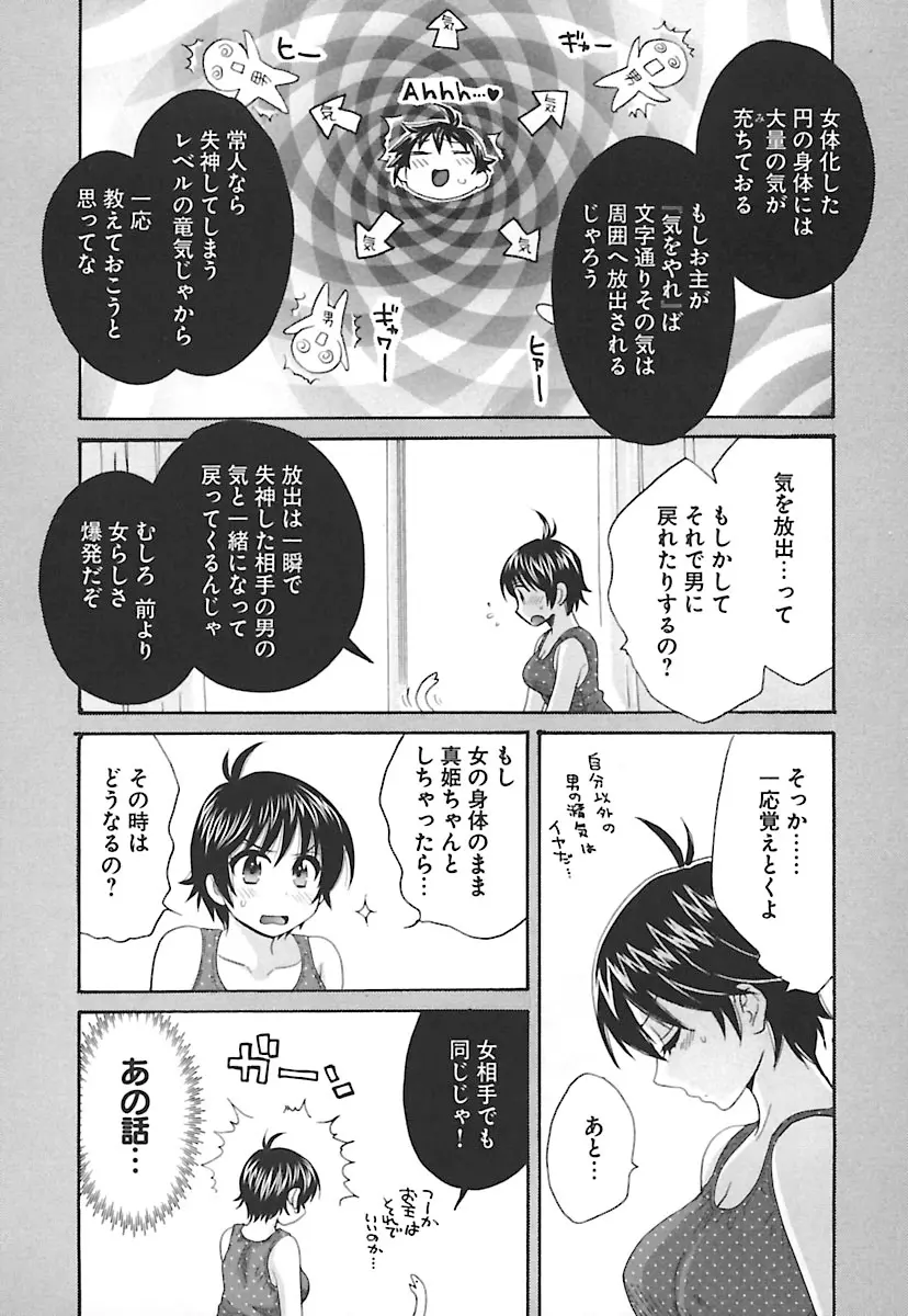 えんとらんす! 第2巻 Page.21