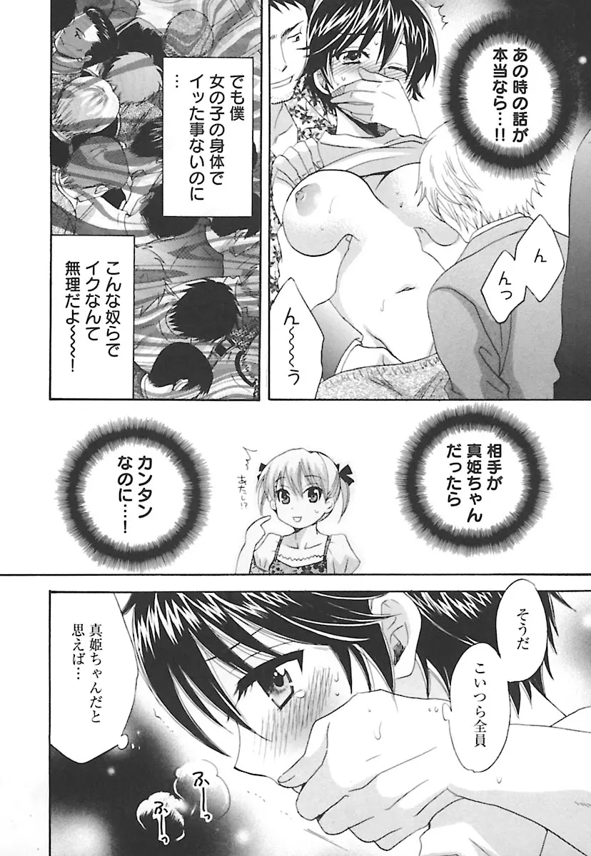 えんとらんす! 第2巻 Page.22