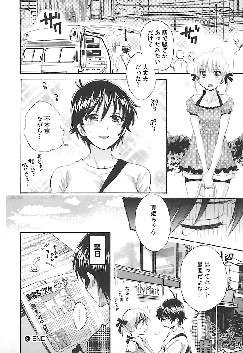 えんとらんす! 第2巻 Page.26