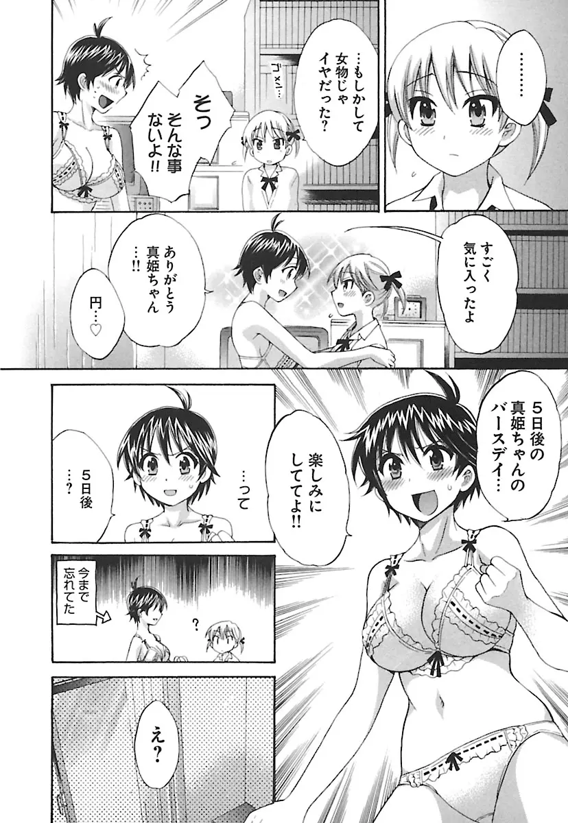 えんとらんす! 第2巻 Page.28