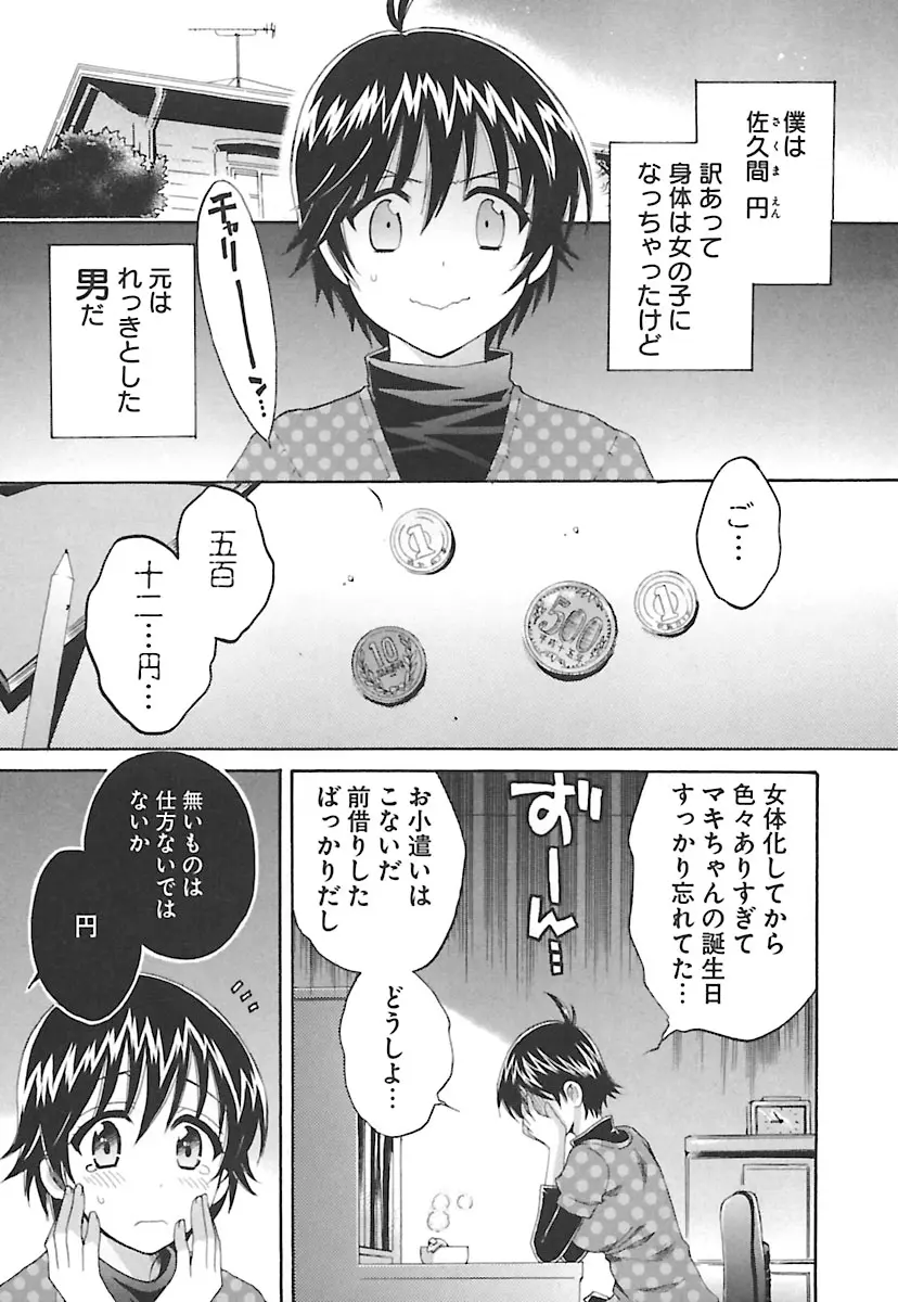 えんとらんす! 第2巻 Page.29