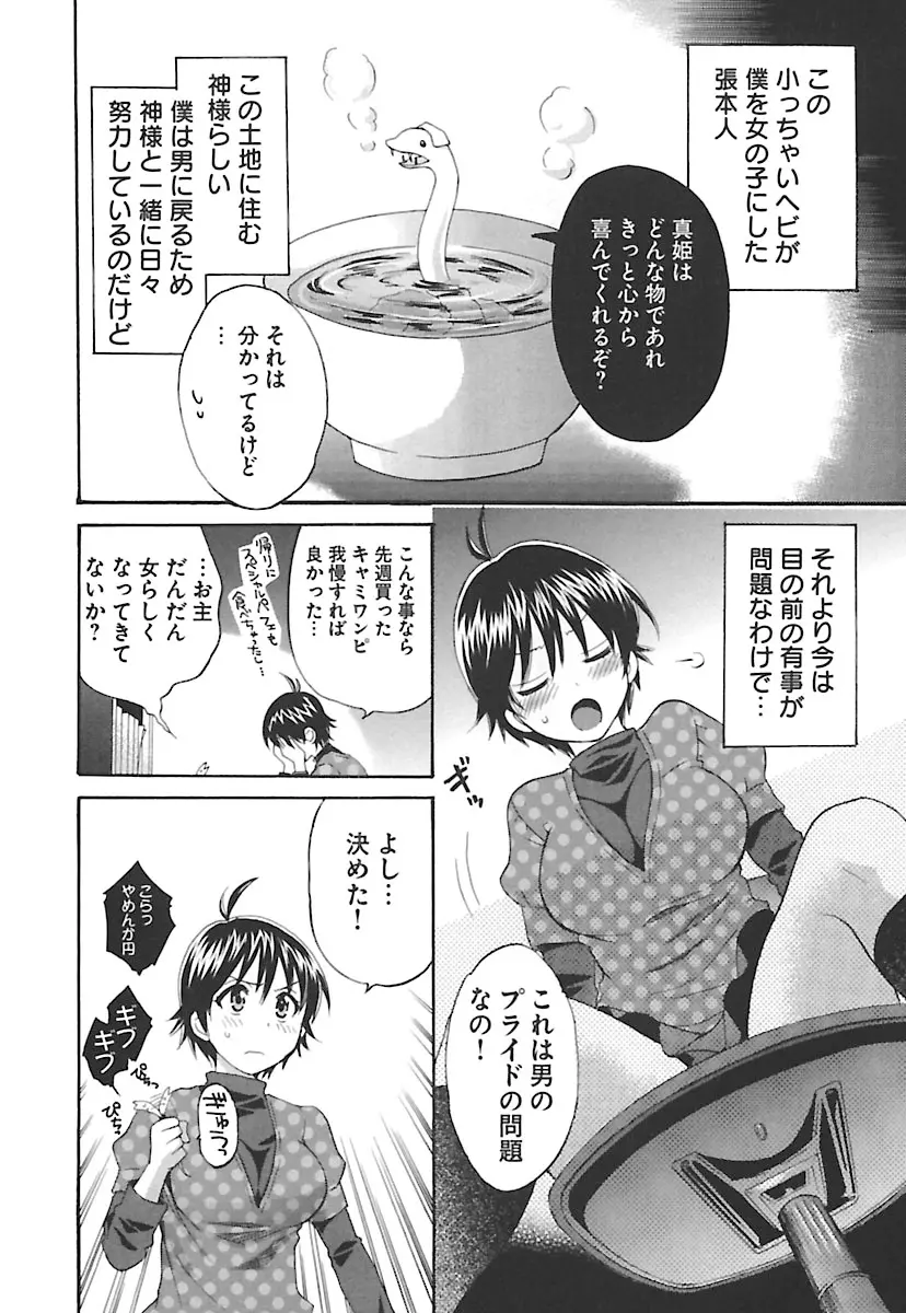 えんとらんす! 第2巻 Page.30