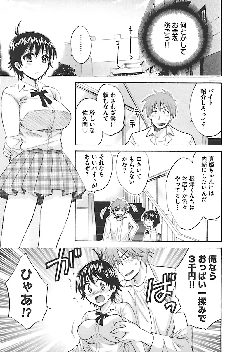 えんとらんす! 第2巻 Page.31