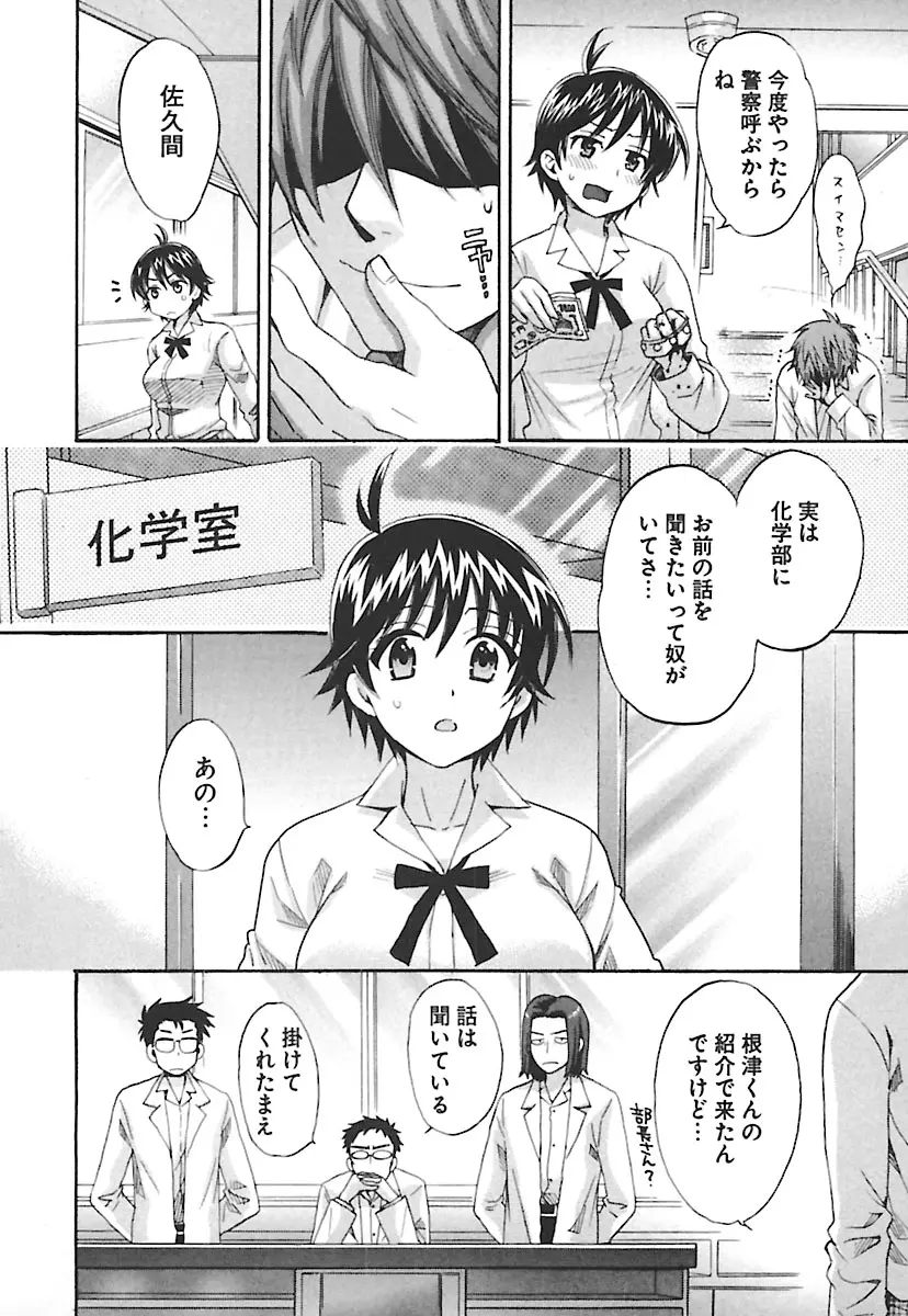 えんとらんす! 第2巻 Page.32