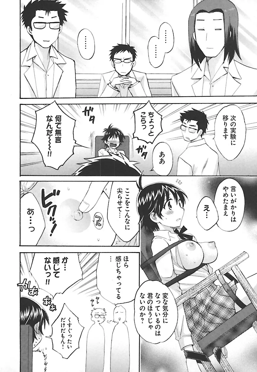 えんとらんす! 第2巻 Page.38