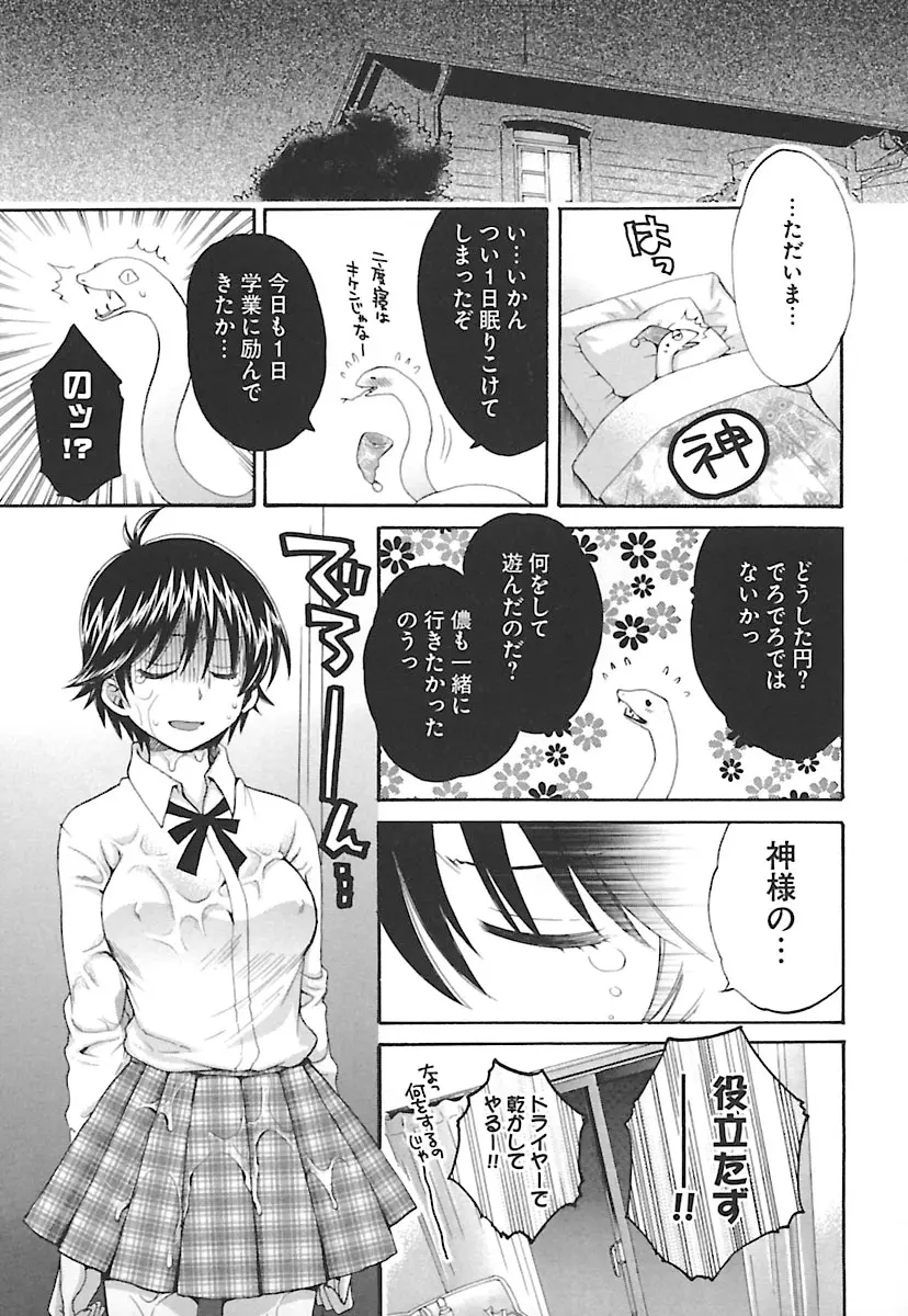 えんとらんす! 第2巻 Page.45