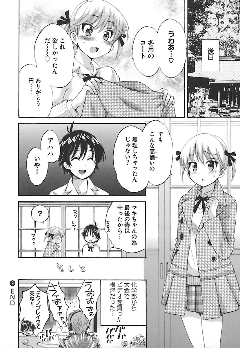 えんとらんす! 第2巻 Page.46