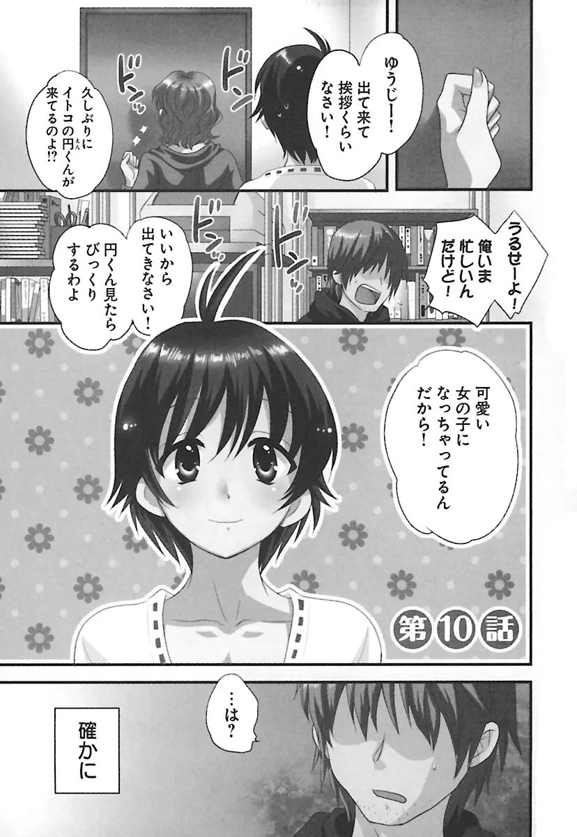 えんとらんす! 第2巻 Page.47