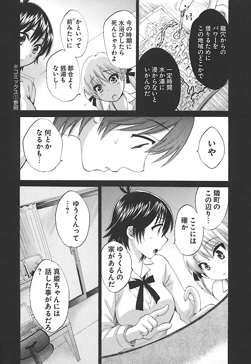 えんとらんす! 第2巻 Page.52