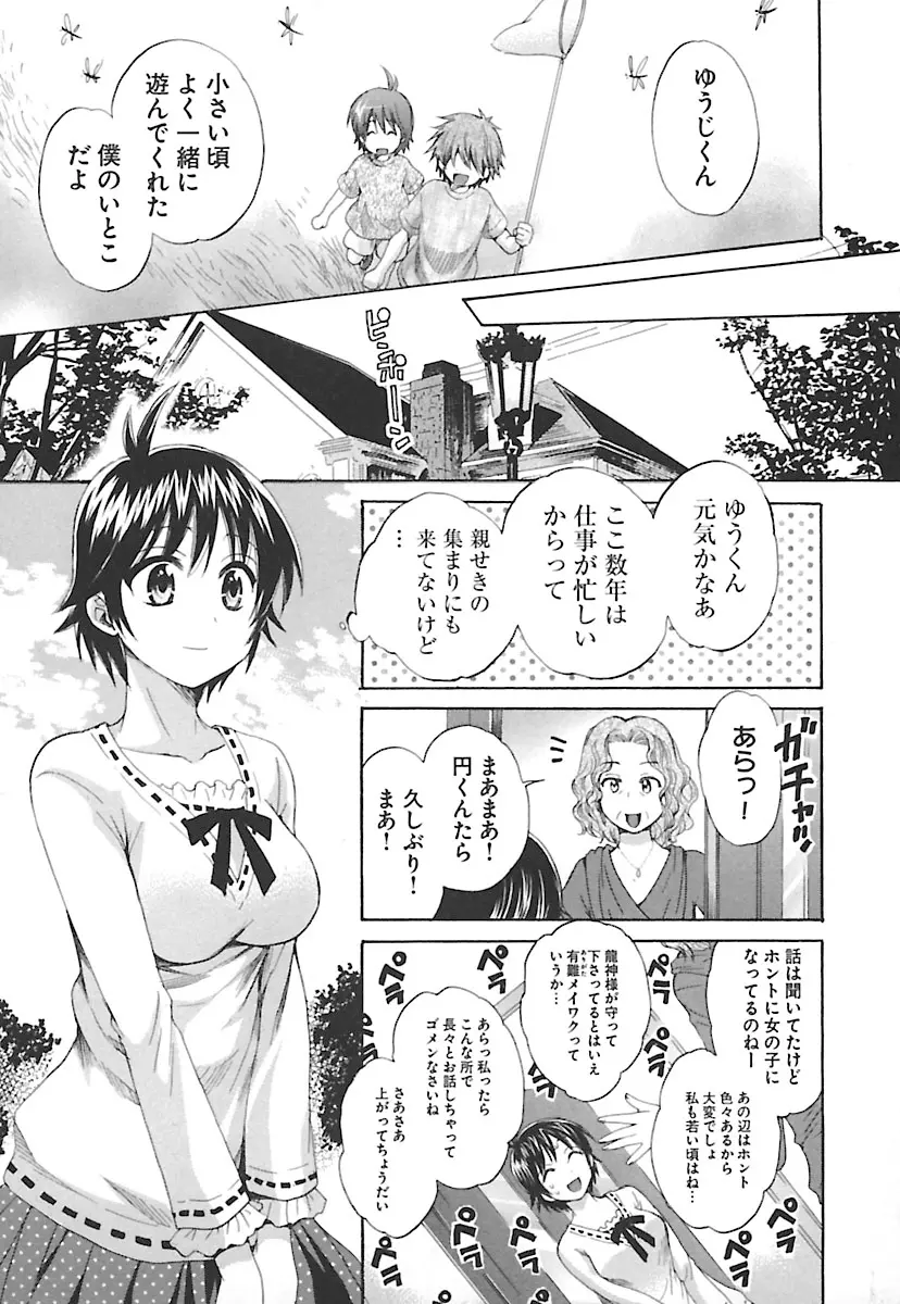 えんとらんす! 第2巻 Page.53