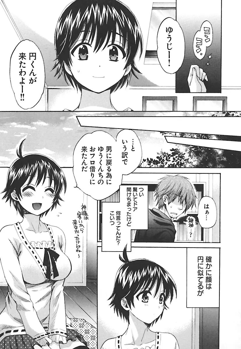 えんとらんす! 第2巻 Page.55