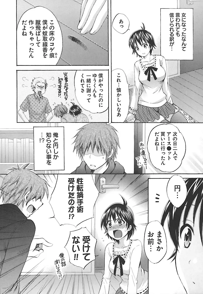 えんとらんす! 第2巻 Page.56