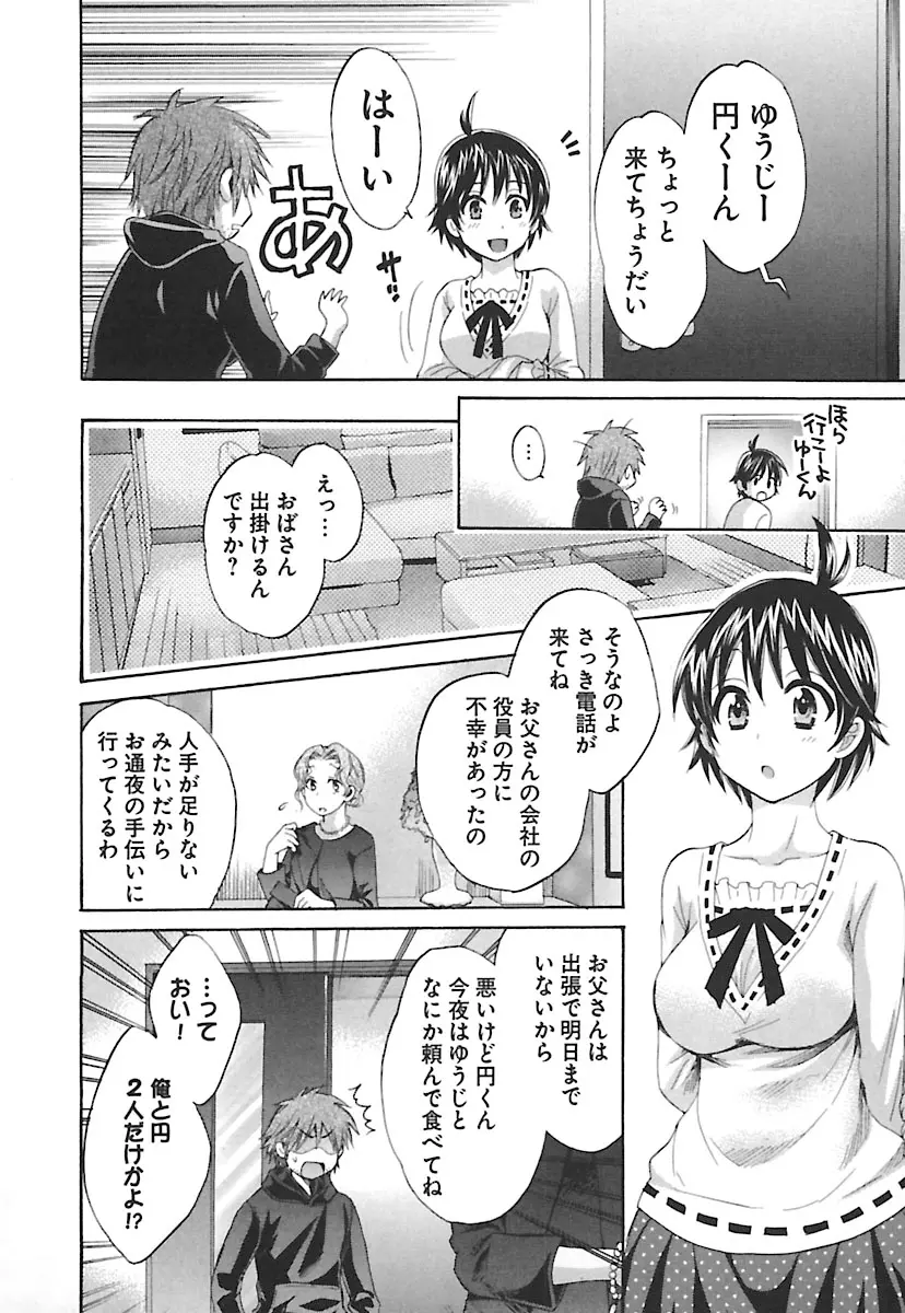 えんとらんす! 第2巻 Page.58