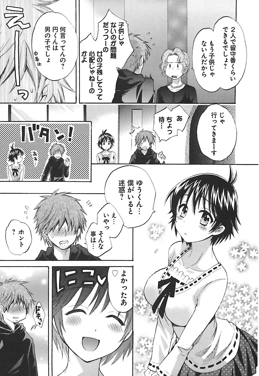 えんとらんす! 第2巻 Page.59