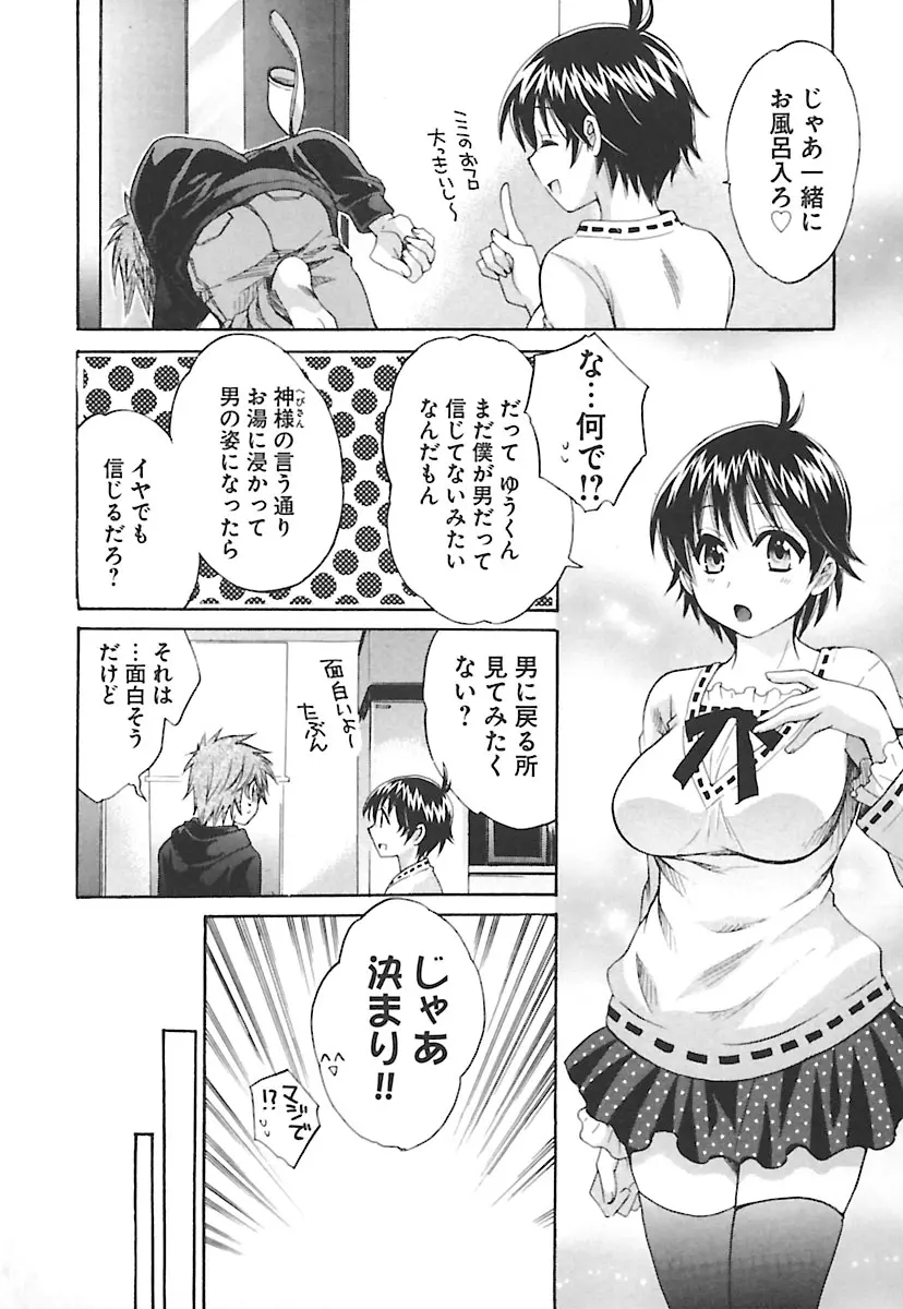 えんとらんす! 第2巻 Page.60