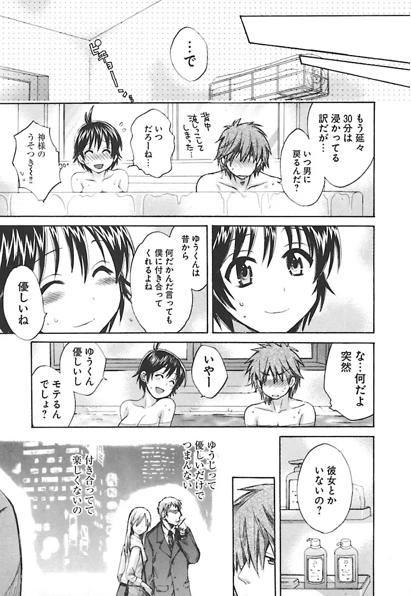 えんとらんす! 第2巻 Page.61